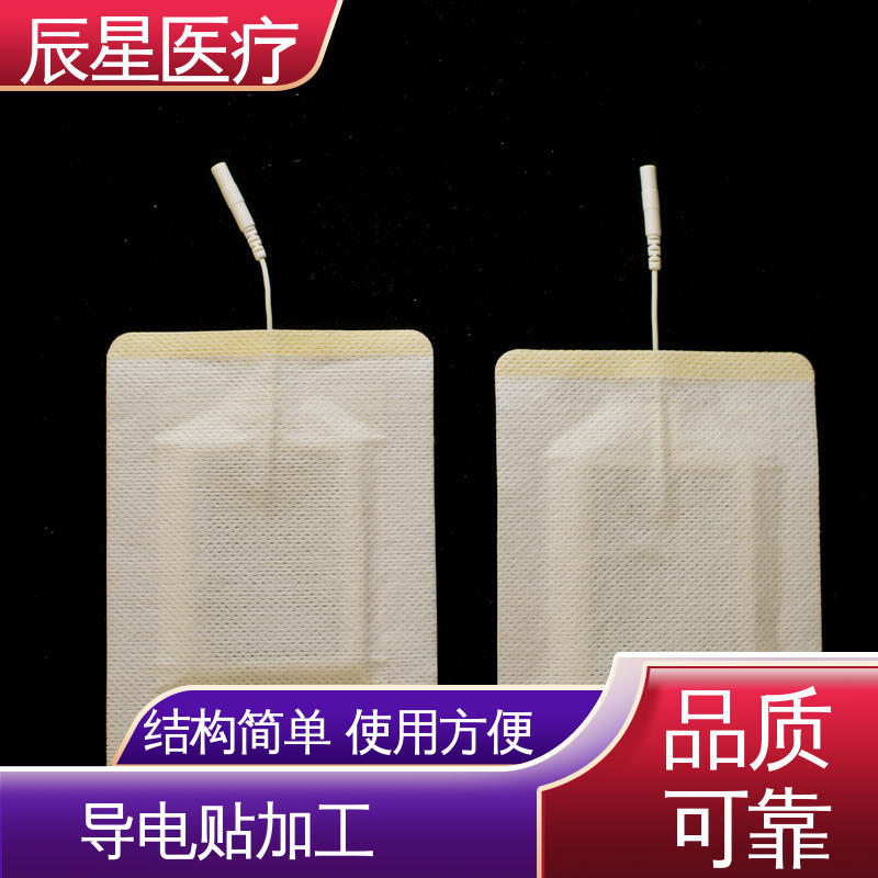 辰星医疗 理疗电极片厂家 无药物依赖性 诚信经营 性价比高