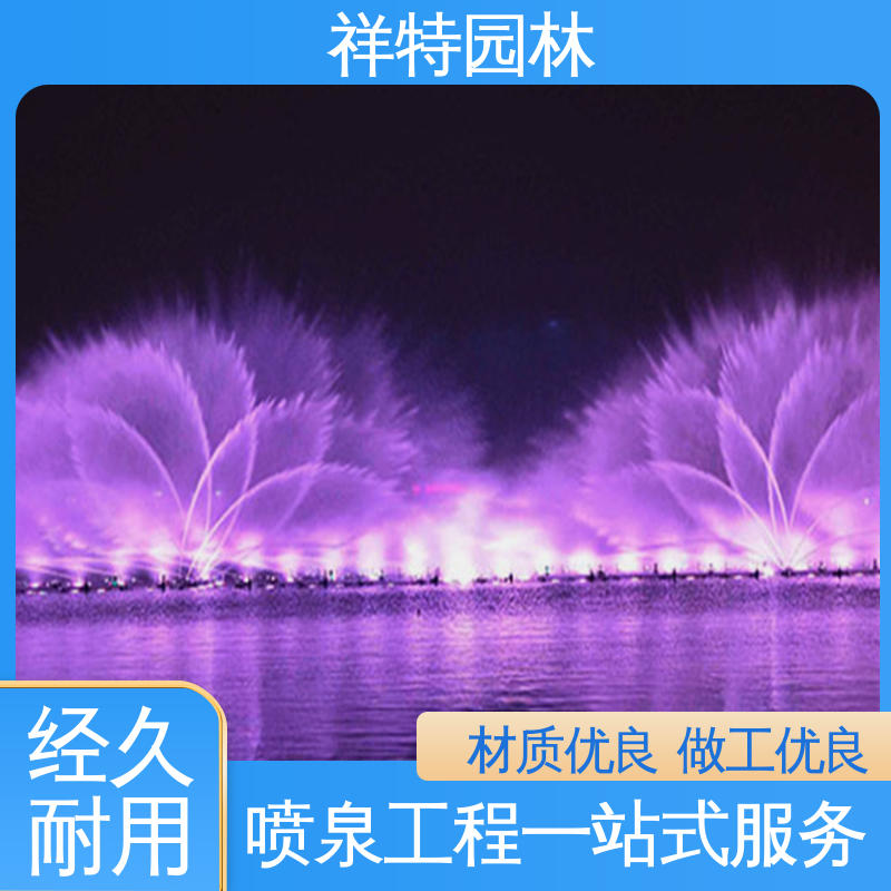 球形喷嘴 大型音乐喷泉 程序电脑控制 多年经验 祥特
