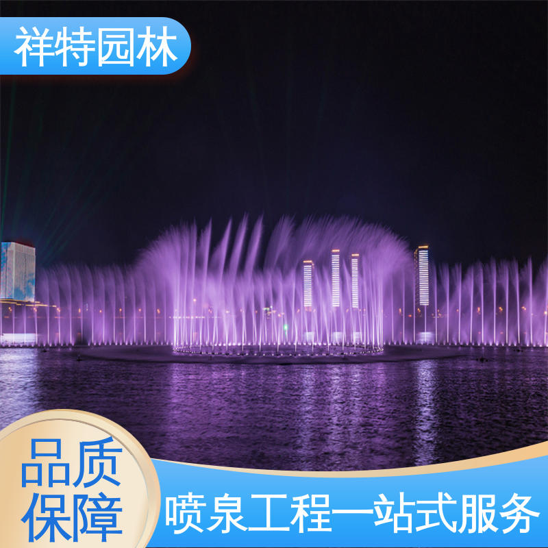 维护方便 程序电脑控制 喷射方式独特 广场音乐跑泉 祥特