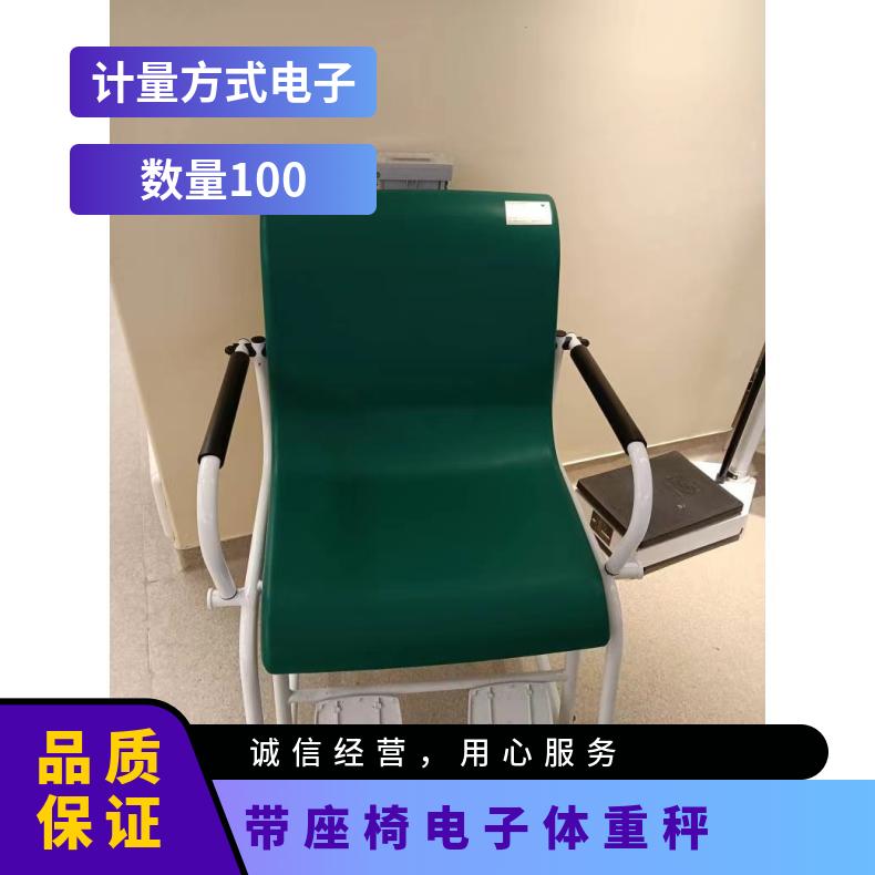 座椅式电子秤 TCS-300 单扶手、双带座椅引坡花纹面板 电子体重秤