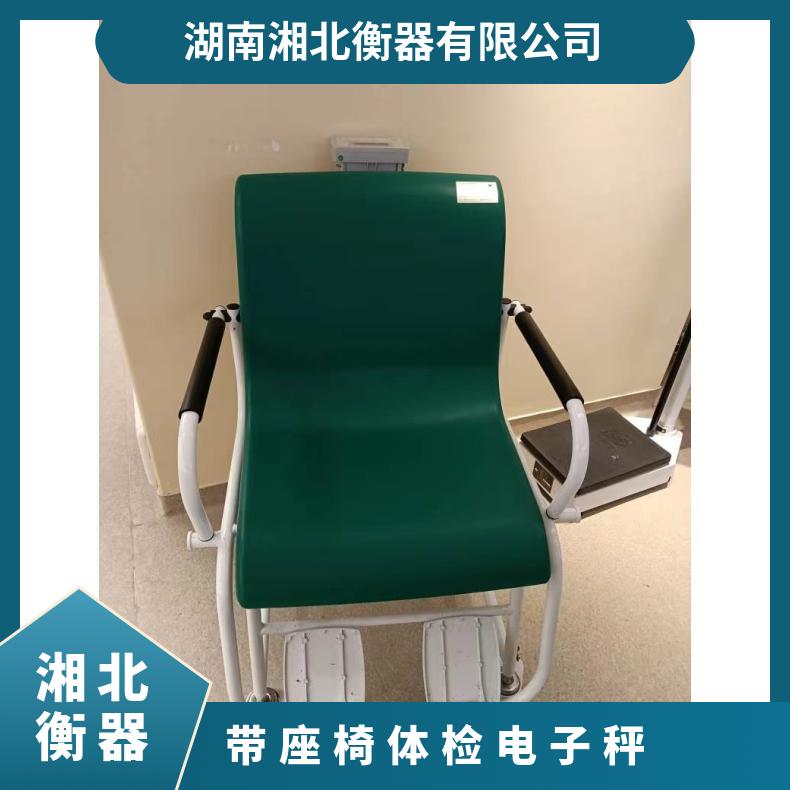 坐式体重计 HL-106C 带座椅体检电子秤 300kg手扶台秤