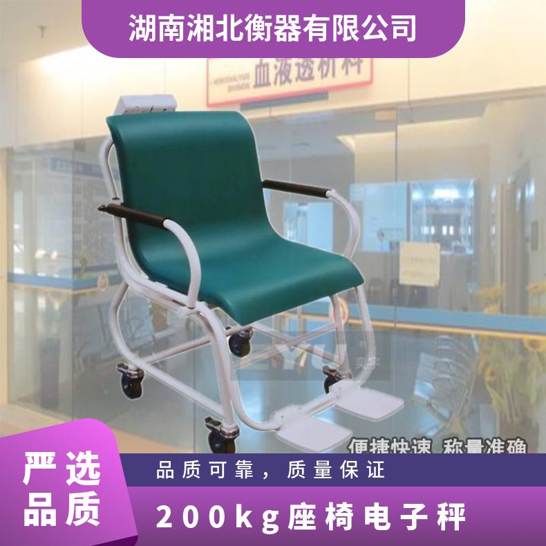 200kg座椅电子秤 落地式电子称 出口韩国称重椅子秤批发