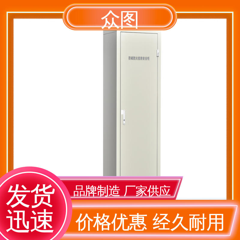 众图 档案防磁柜 防潮防静电 电脑硬盘专用 全国现货一件代发