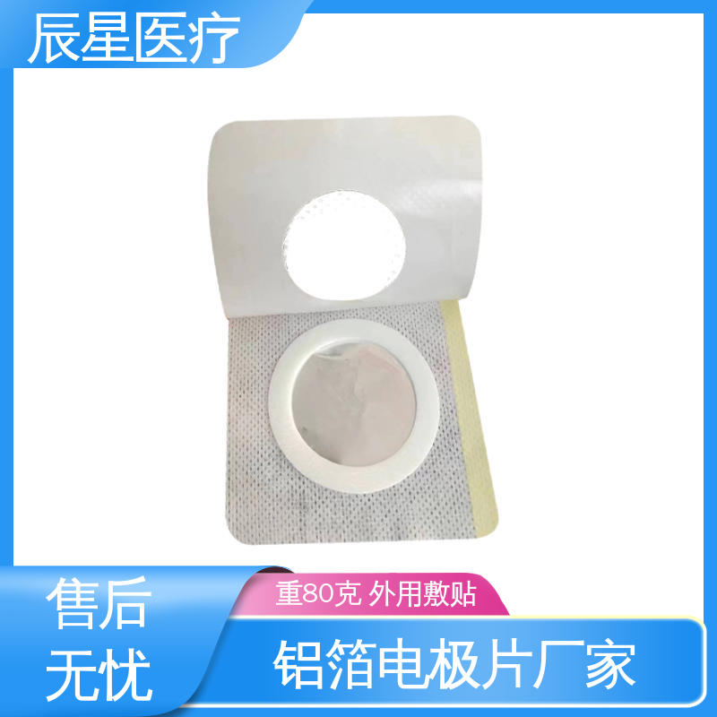 辰星医疗 电极片加工 材质透软 体感舒适 售后无忧 诚信经营