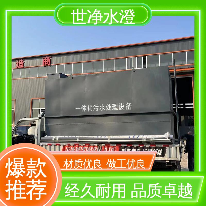 世净澄环保 外表美观 有口皆碑 食品厂污水处理设备 选材优良
