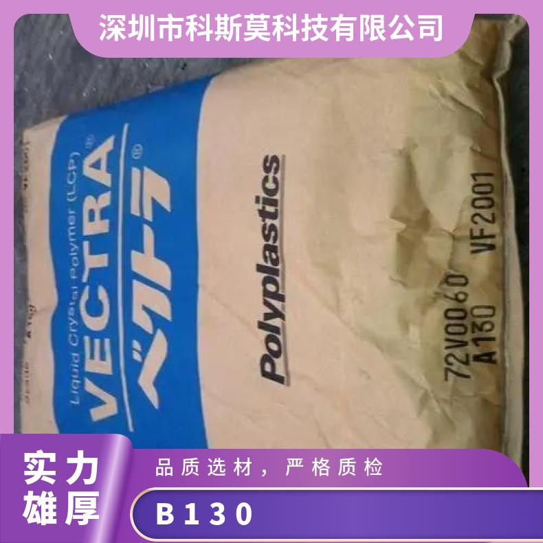高刚性LCP日本宝理 B130 高流动 耐热 连接器 汽车配件应用