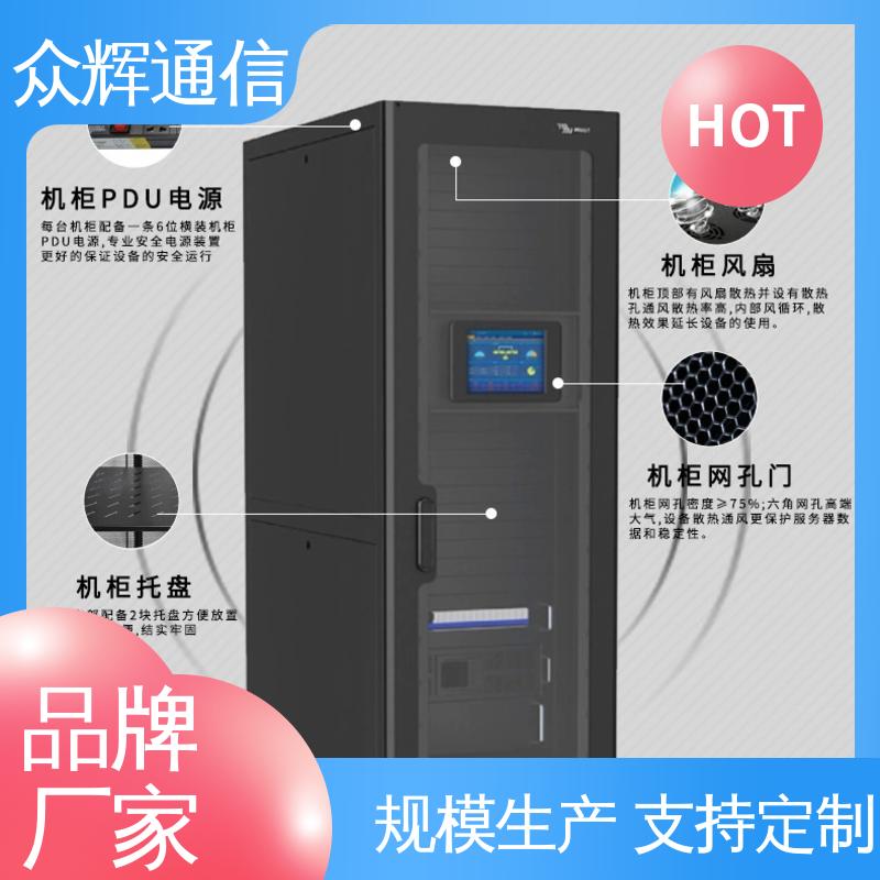 小型数据中心机房 一体化机柜工厂 功能多样 众辉