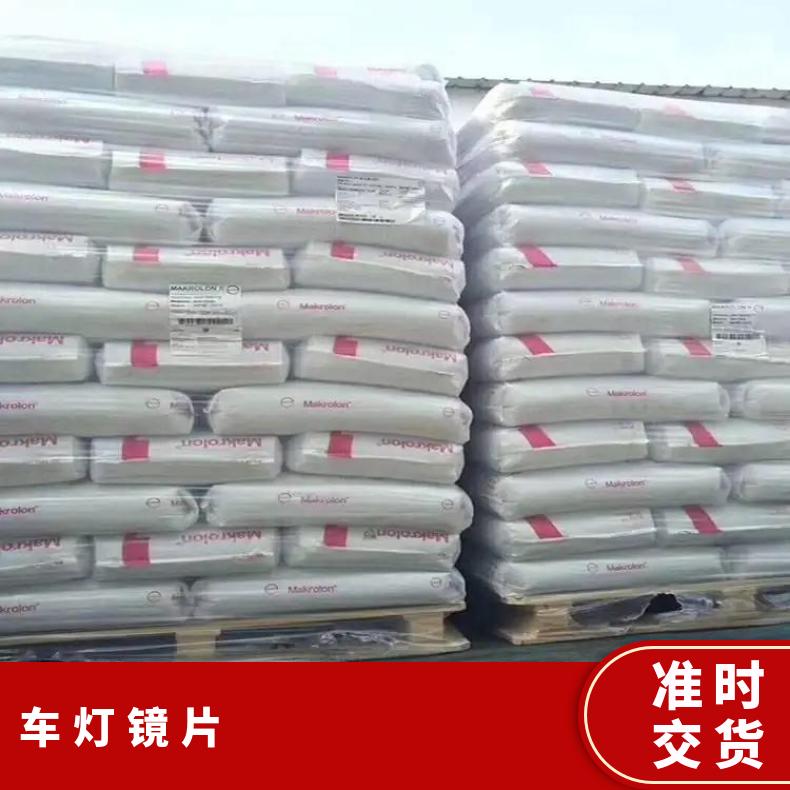 PC Makrolon LED2245 透明 德国科思创 车灯镜片用
