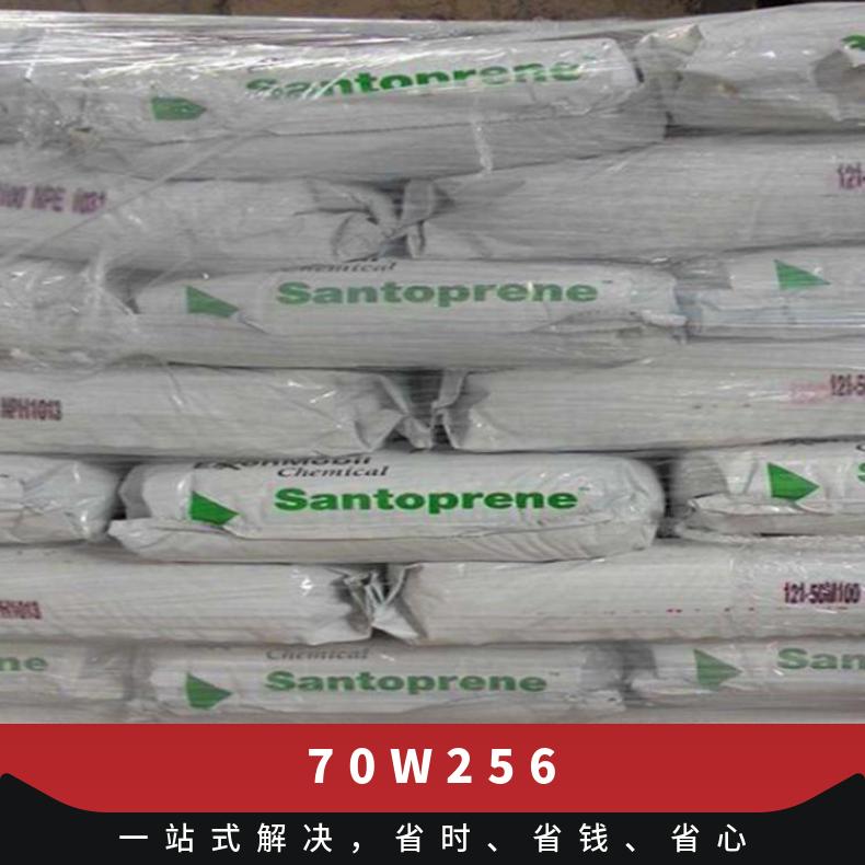 耐候 耐磨 Santoprene 151-70W256 硫化热塑性弹性体汽车应用