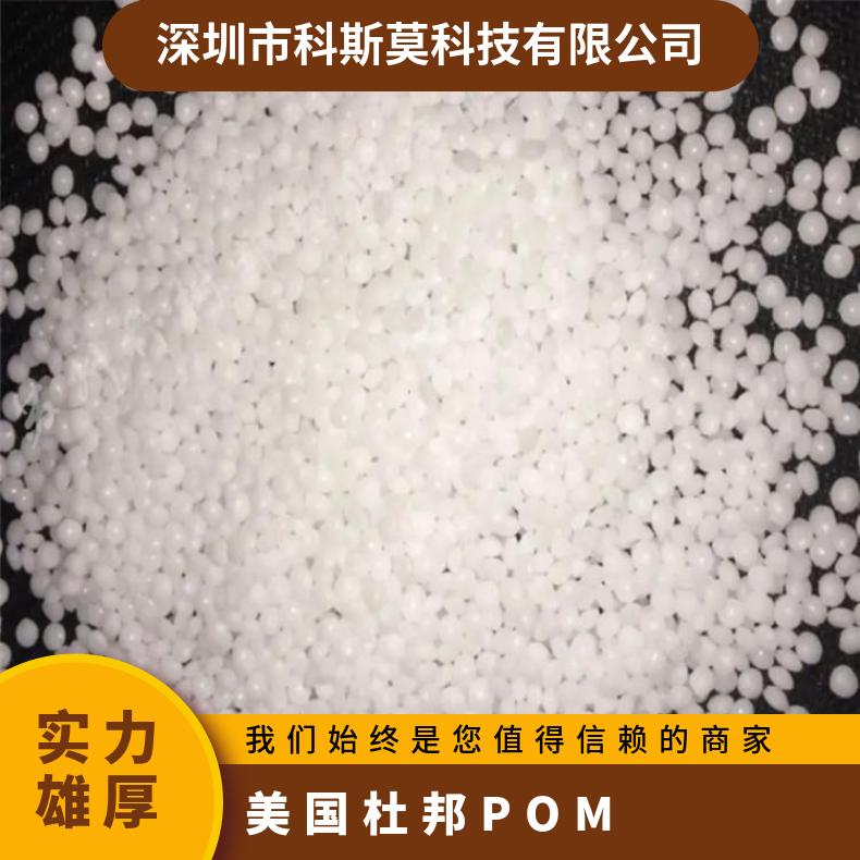 美国杜邦POM 511DP BK402 耐化学 高流动 塑胶颗粒