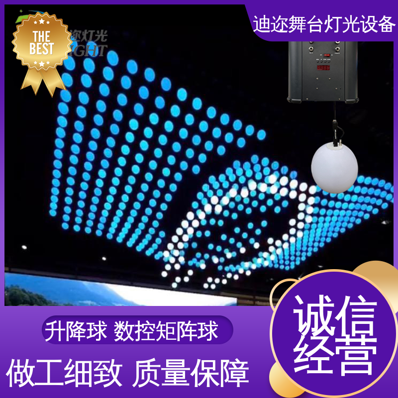舞台灯光效果 宴会厅动态球 活力矩阵球 感应升降 迪迩