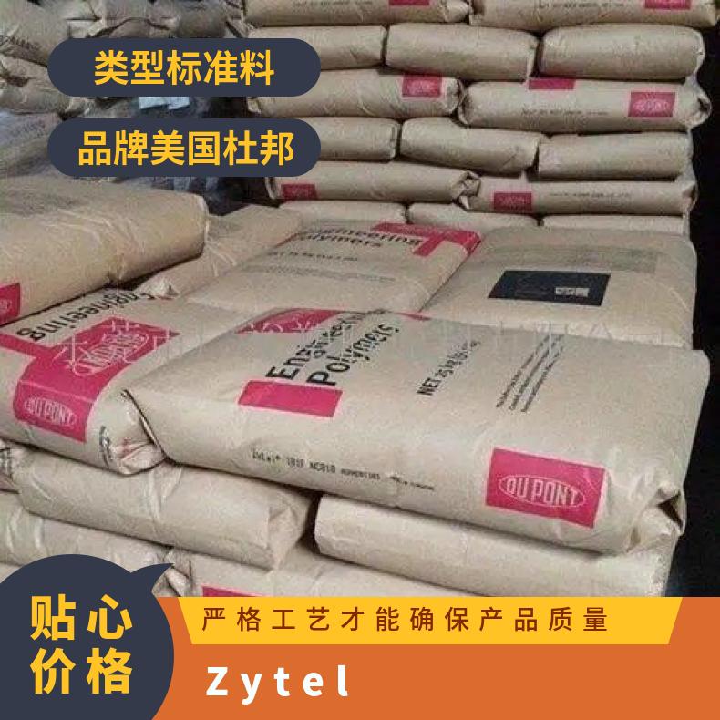 美国杜邦 Zytel HTNWRF51K20 NC010 ％的凯夫拉尔芳纶纤维增强