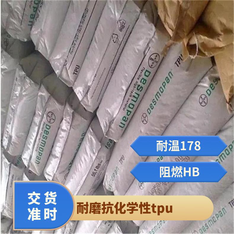 德国拜耳 TPU 185 运动器材 耐磨 高强度 抗化学性