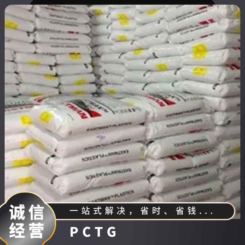 PCTG Tritan TX1801 Natural 美国伊士曼 共聚多酯 高耐热性