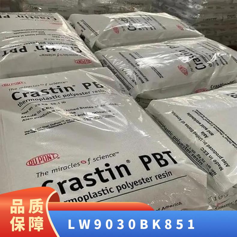 美国杜邦 Crastin LW9030 BK851 聚对苯二甲酸乙二醇酯注塑黑色