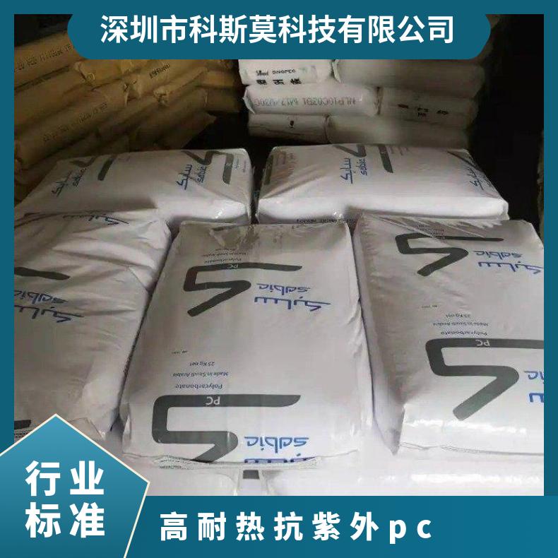 高耐热 抗紫外SABIC PC XHT3143 15% HB 6.0克/10分钟 沙特基础