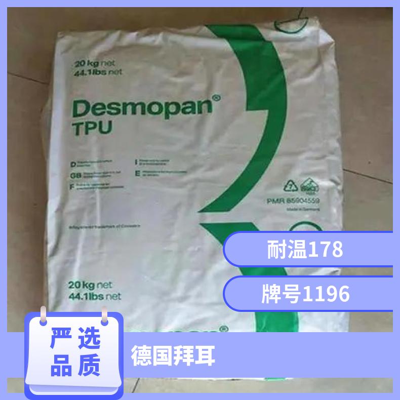 德国拜耳 TPU 1196 中等透明度热塑性聚氨酯代理商