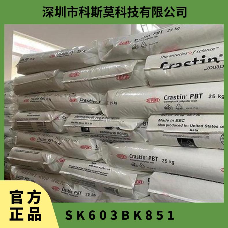 美国杜邦 Crastin PBT SK603 BK851 玻纤增强 高抗冲 汽车应用