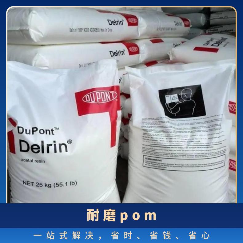 耐磨pom 聚甲醛均物低磨损 500TL NC010 美国杜邦 注塑 品牌经销