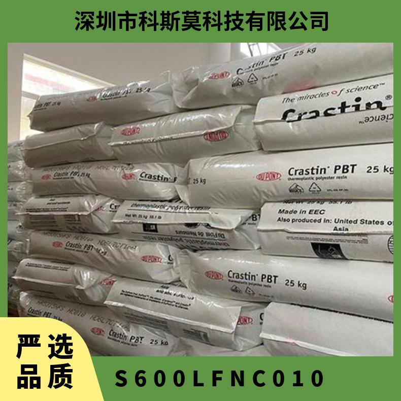PBT 美国杜邦 S600LF NC010 注塑耐磨 挤出级塑胶原料