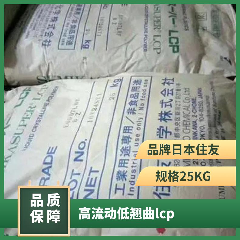 E6809T 高流动 低翘曲 可焊接 食品级 LCP 是 天羽 100％ 25KG