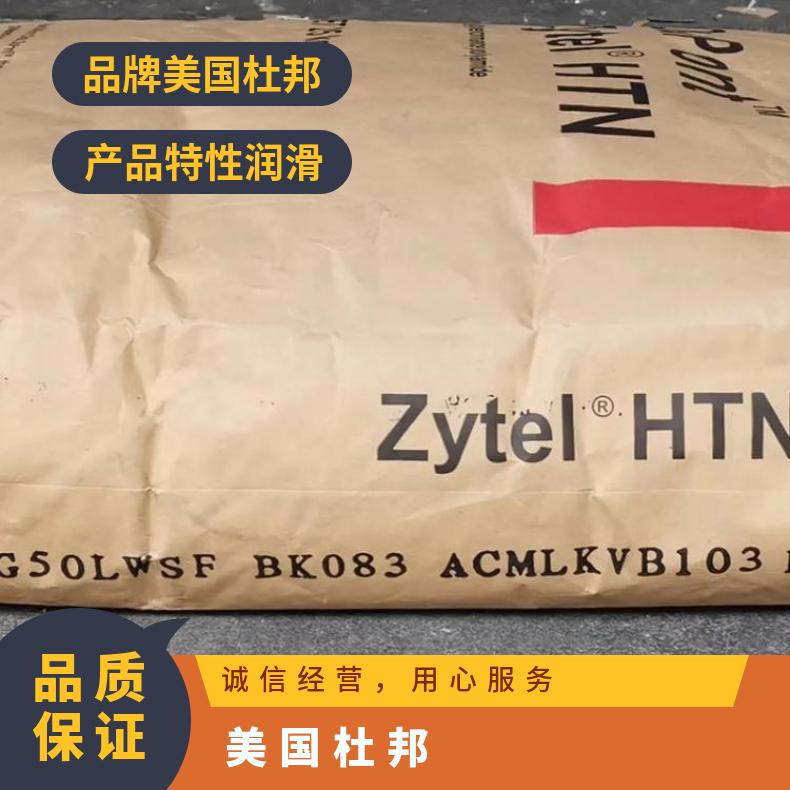 PPA美国杜邦Zytel HTN51G15HSL BK083 ％玻璃纤维增强