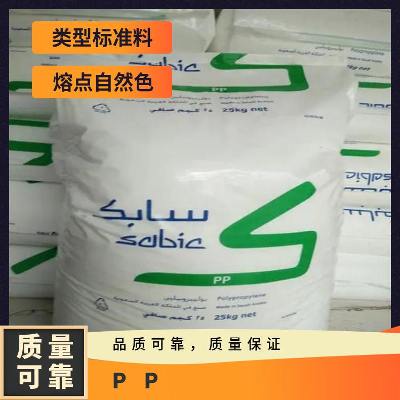 PP 沙伯基础SABIC RA1E10H 高 高刚性 挤出级 板材级 食品级