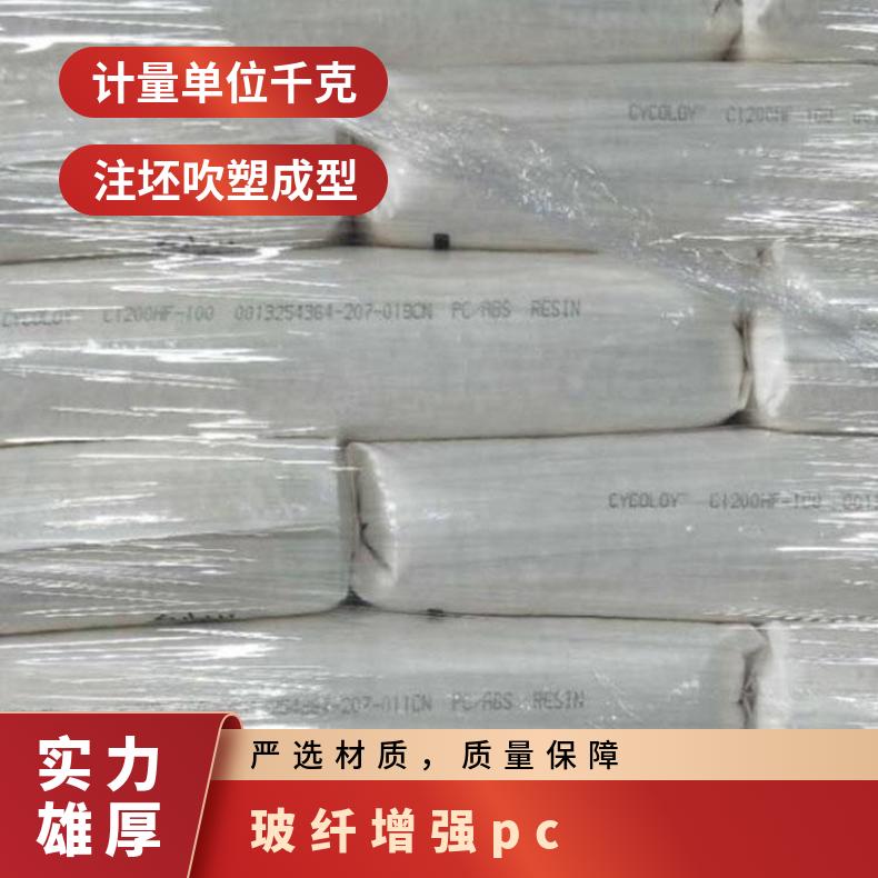 PC/ABS 基础创新塑料 MC5220 20%玻纤增强 防火阻燃应用