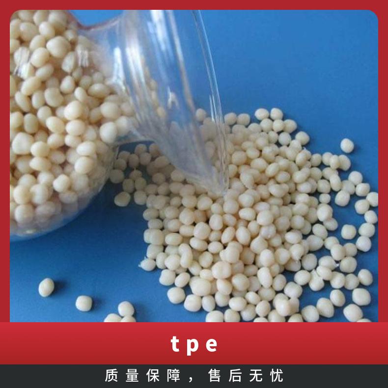 铜接触稳定TPE ExxonMobil 101-55W255 垫圈专用软胶 耐臭氧