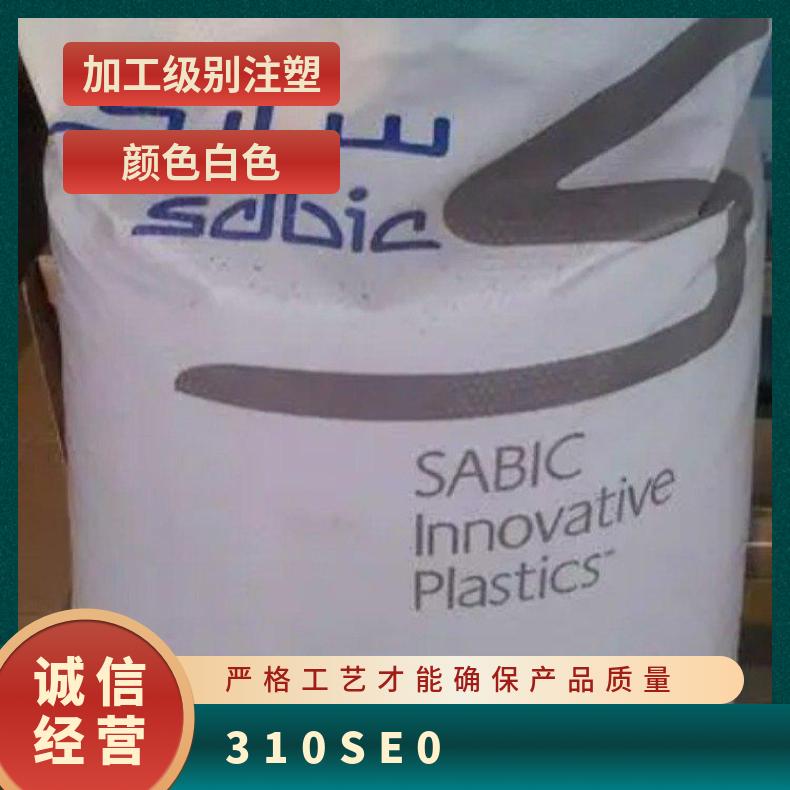 纯树脂阻燃级PBT 310SE 沙特SABIC V0 品牌经销 1.4 注塑 白色