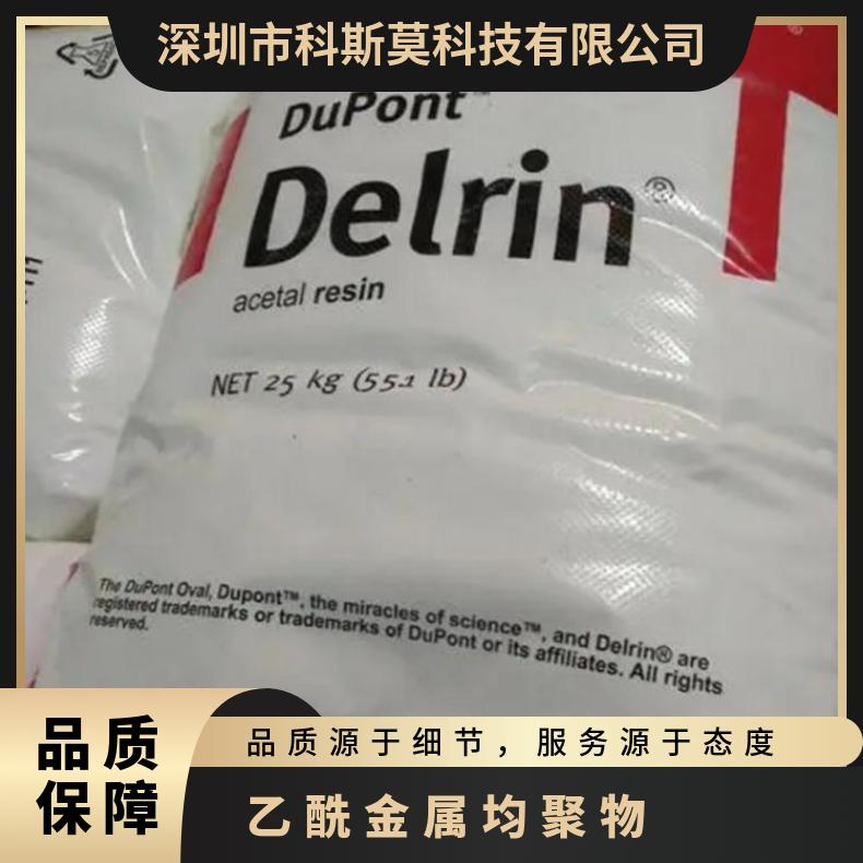 500TL NC010美国杜邦POM 1.5%乙酰均聚物 聚四氟乙烯微粉