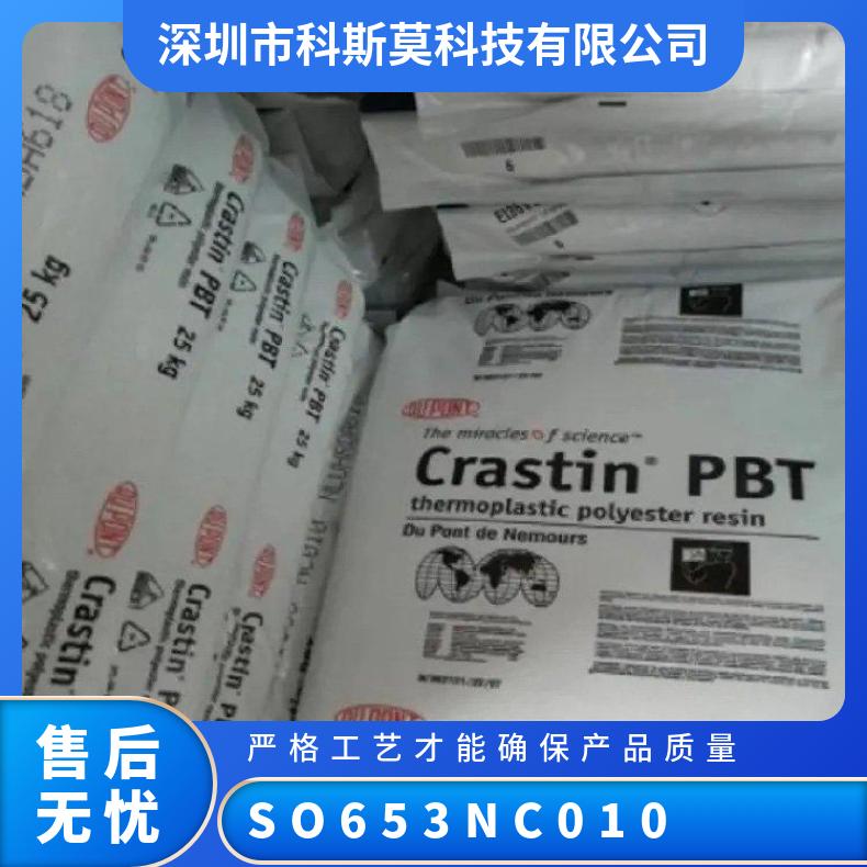 PBT SO653 NC010美国杜邦低曲翘 玻璃珠增强20% 脱模性 家电应用