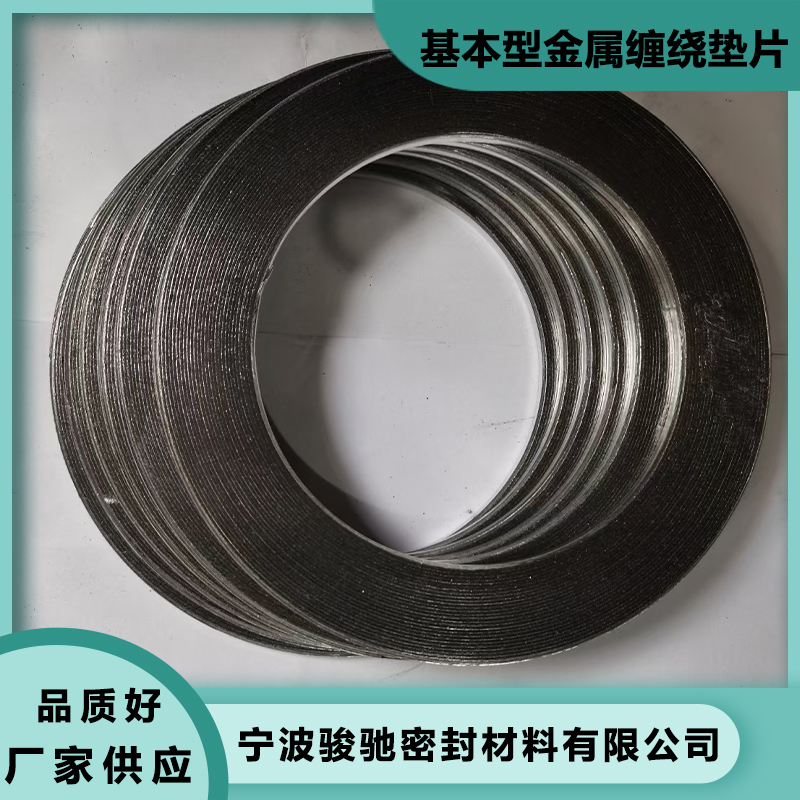 骏驰密封材料 不易氧化 表面无毛刺 基本型金属缠绕垫片