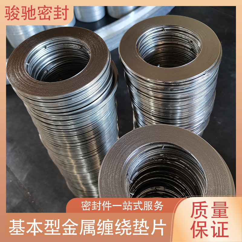 表面无毛刺 基本型金属缠绕垫片 不易氧化 骏驰密封材料