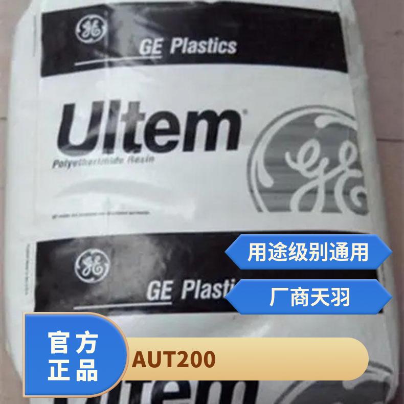 PEI SABIC AUT200 沙伯基础 热稳定 低释气 低积垢 汽车照明应用