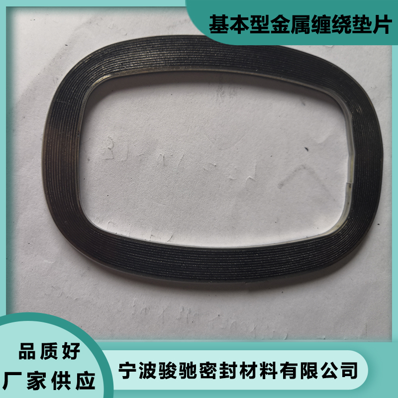 法兰接口 耐温耐用 基本型金属缠绕垫片 骏驰密封材料