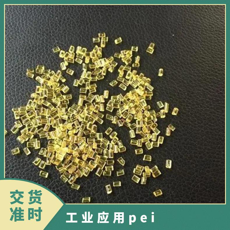 PEI SABIC PW2100 沙伯基础 高耐热性 抗紫外线 工业应用