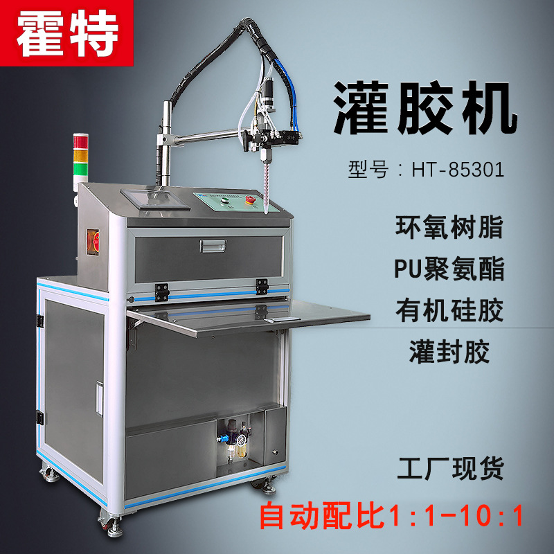 环氧树脂灌胶机自动化设备电源电池灌封机点胶机全自动AB胶罐胶机