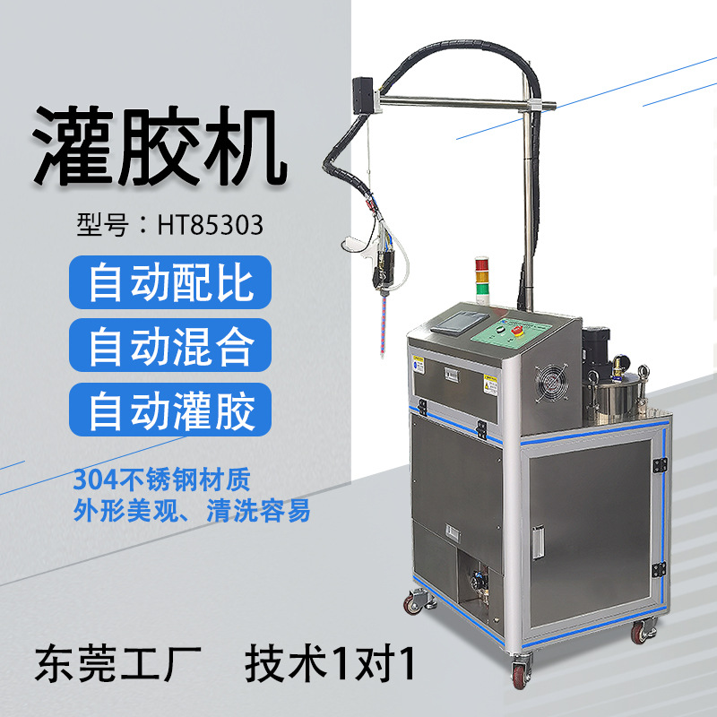 霍特工厂定做PU聚氨酯打胶机AB胶点胶机全自动5:1环氧树脂灌胶机