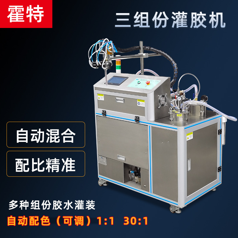 三组份自动灌胶机 电子 灯具 汽车 新能源注胶灌封 ab不饱和树脂打胶机
