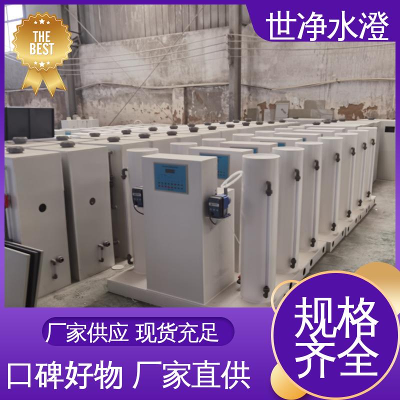 世净澄环保 一体式二氧化氯发生器 出水效果好 品质致胜 