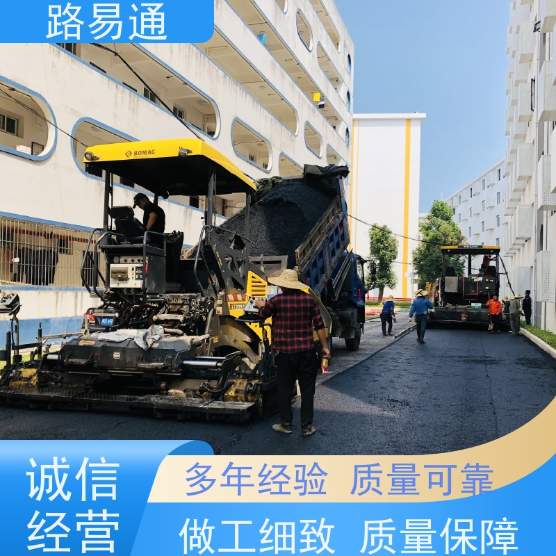 路易通交通设施 城市沥青建设 施工电话 城中村沥青施工