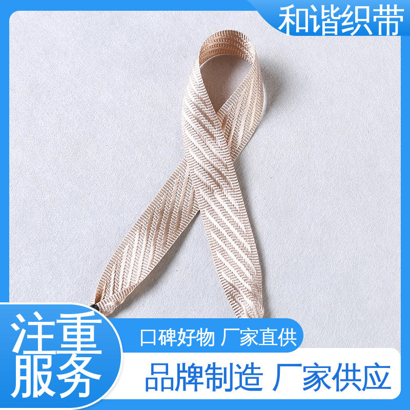 和谐织带 包装礼品带 精美易收 轻盈材质 品类齐全 质量优良