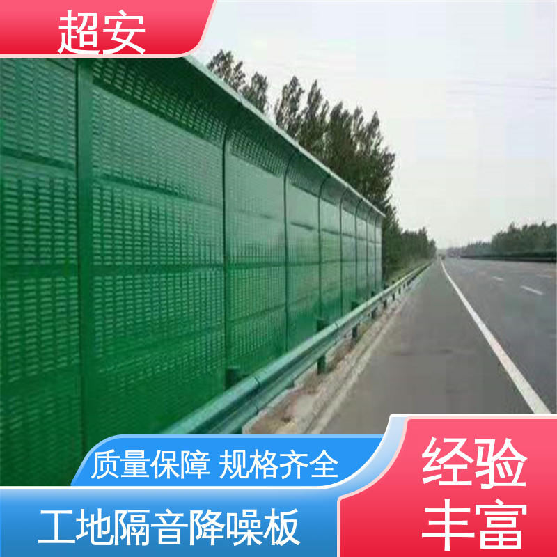 超安 现货批发 公路隔音板 隔声效果好 装点环境