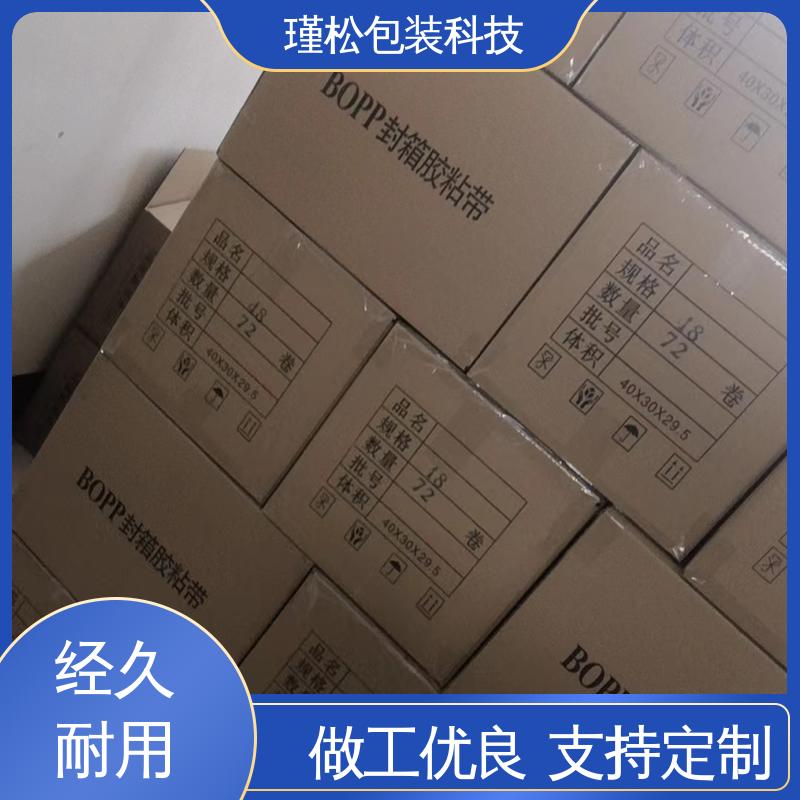 瑾松包装 印刷胶带 电商打包封口 粘性强 耐拉耐磨