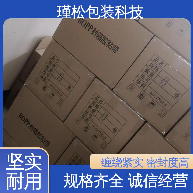 瑾松包装 耐拉耐磨 物流封装打包专用 印刷胶带