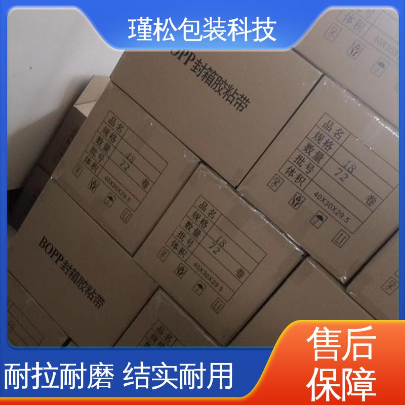 瑾松包装 防风胶带 用于快递打包 粘力较强 不易断裂