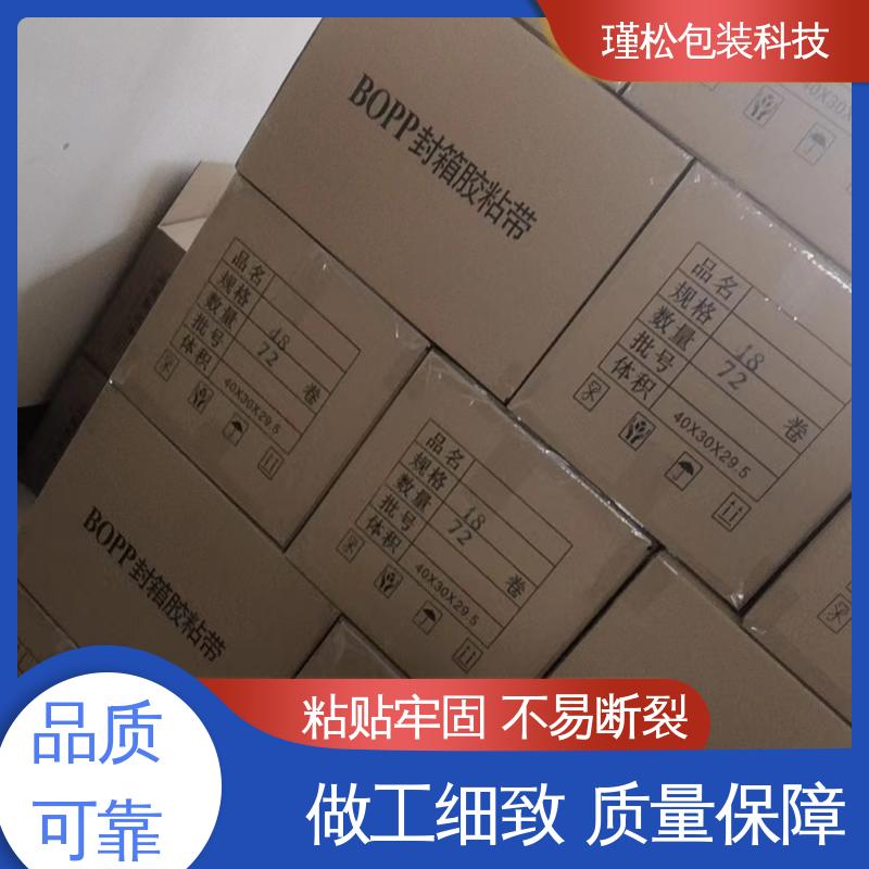 瑾松包装 警示语胶带 用于快递打包 粘力较强 拉伸力强