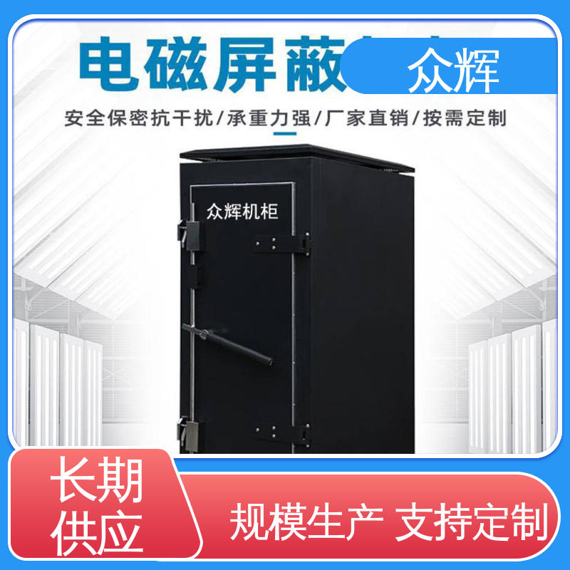 众辉 屏蔽机柜屏蔽C级 防辐射功能 恒温恒湿服务器机柜