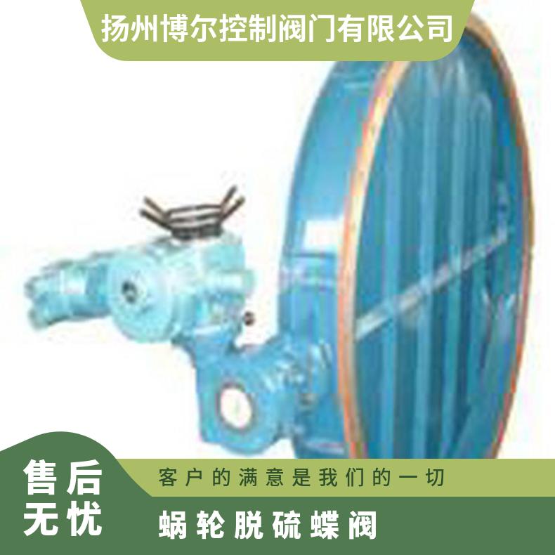 2507脱硫蝶-D371X蜗轮蝶阀 不锈钢，钢制等 否 流通介质 博尔 水